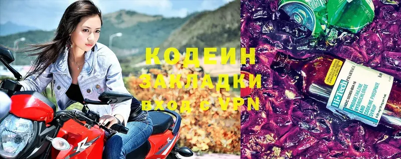 Кодеин Purple Drank Новоульяновск